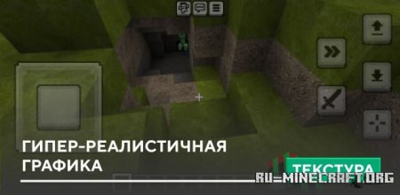 Скачать Гипер-реалистичная графика для Minecraft PE 1.20