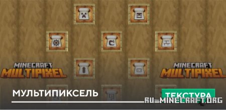 Скачать Мультипиксель для Minecraft PE 1.21