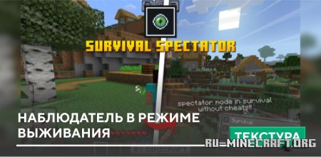 Скачать Наблюдатель в режиме выживания для Minecraft PE 1.21