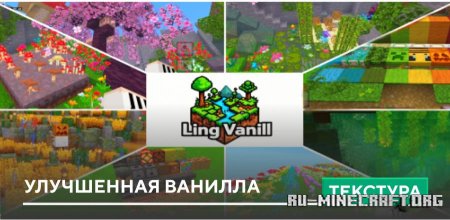 Скачать Улучшенная ванилла для Minecraft PE 1.21