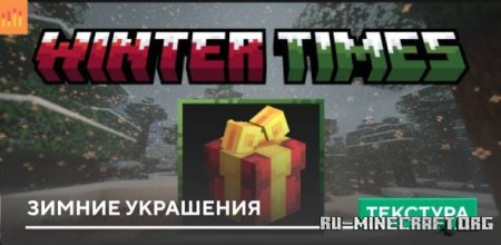 Скачать Зимние украшения для Minecraft PE 1.21