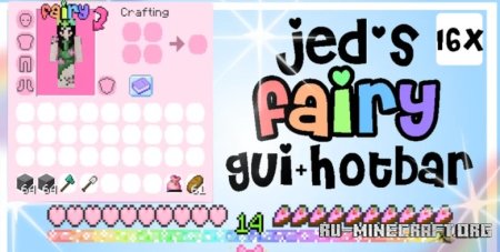 Скачать Jed’s Fairy GUI для Minecraft 1.21