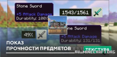Скачать Показ прочности предметов для Minecraft PE 1.21