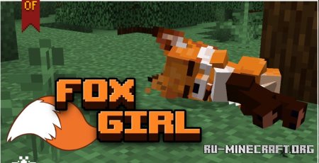 Скачать Fox Girl для Minecraft 1.21