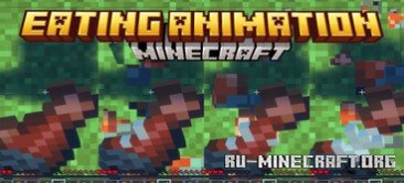 Скачать Анимация поедания для Minecraft PE 1.21