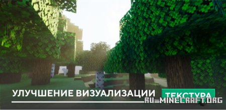 Скачать Улучшение визуализации для Minecraft PE 1.21