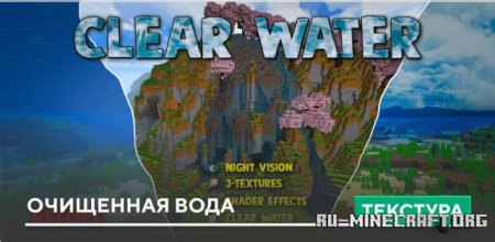 Скачать Очищенная вода для Minecraft PE 1.21