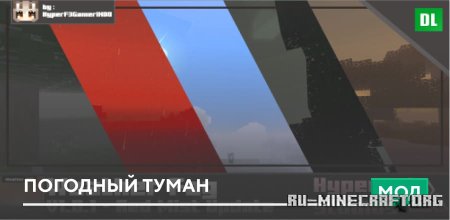 Скачать Погодный туман для Minecraft PE 1.20