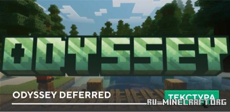 Скачать Odyssey Deferred для Minecraft PE 1.21